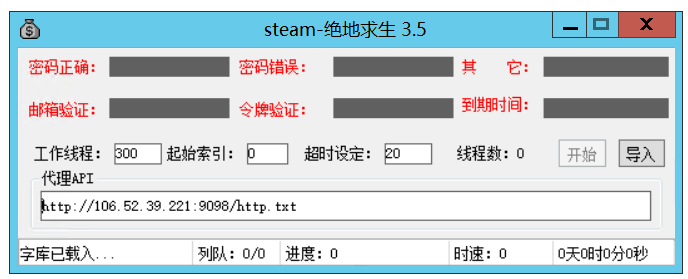 steam3.5扫号器