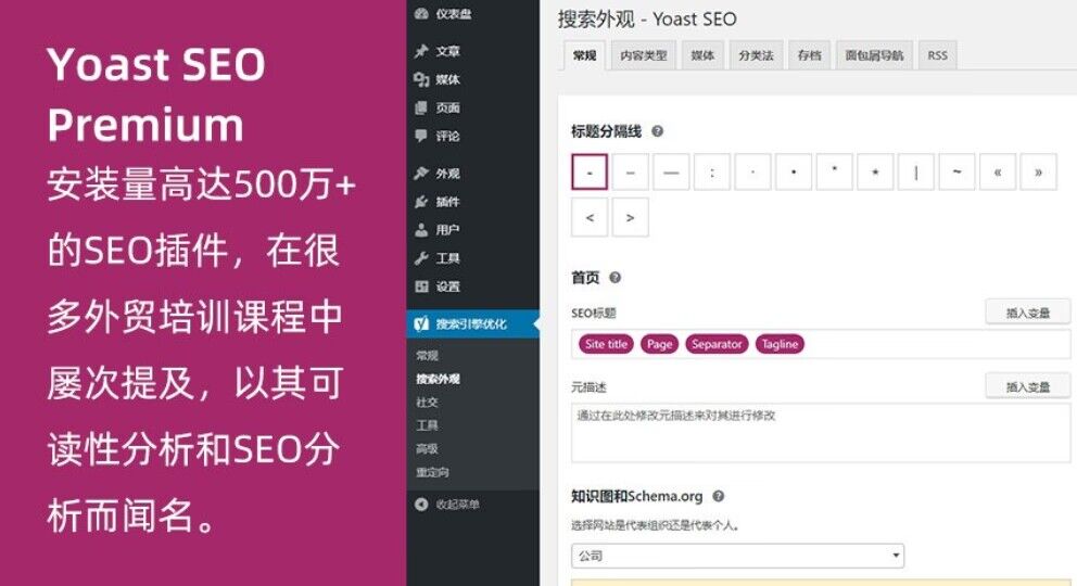 WordPress高级SEO插件Yoast SEO Premium v11.8专业版破解 也100%中文汉化