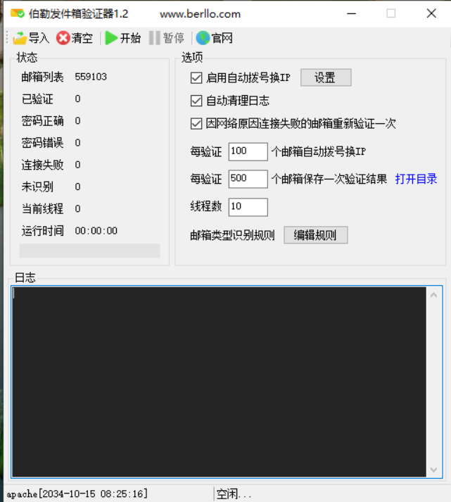伯乐QQ发件箱验证器